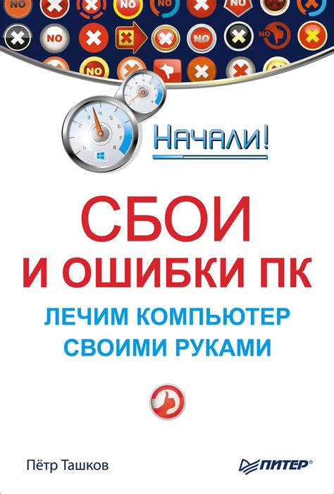 Программные ошибки и сбои в работе