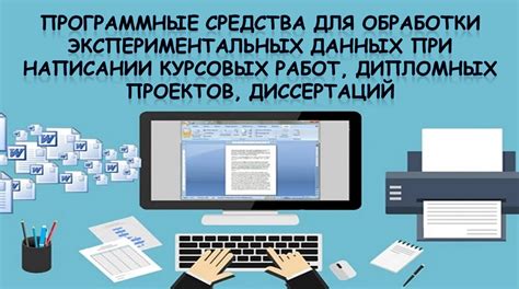 Программные средства для обработки климатических данных