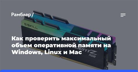 Программы для определения оперативной памяти на Mac OS