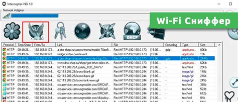 Программы для перехвата трафика Wi-Fi сети