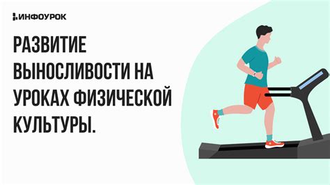 Прогрессивное развитие физической выносливости