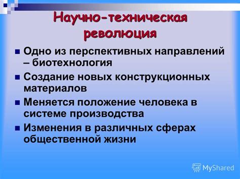 Прогресс и изменения в различных сферах