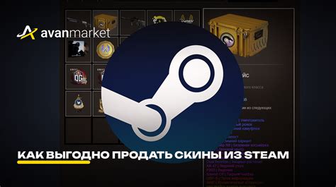 Продажа вещей на платформе Steam