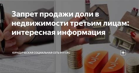 Продажа доли третьим лицам