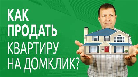 Продажа дома без участка: как провести успешную сделку