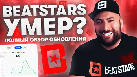 Продажа и контроль лицензий на платформе Beatstars