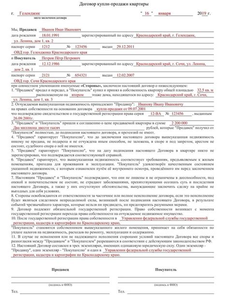 Продажа квартир через МФЦ