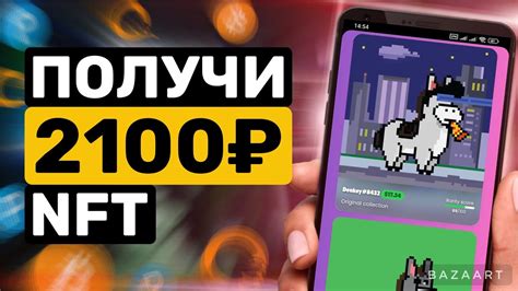 Продажа NFT и заработок на телефоне