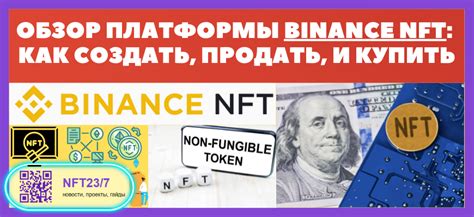 Продажа NFT токена на Binance