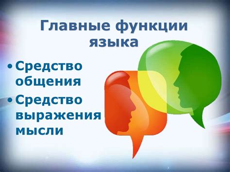 Продвижение и защита русского языка в современном мире