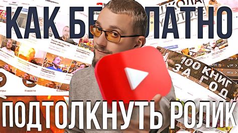 Продвижение и монетизация канала на YouTube