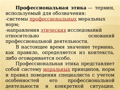 Продвижение моральных и этических принципов через законодательство