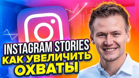 Продвижение через Stories