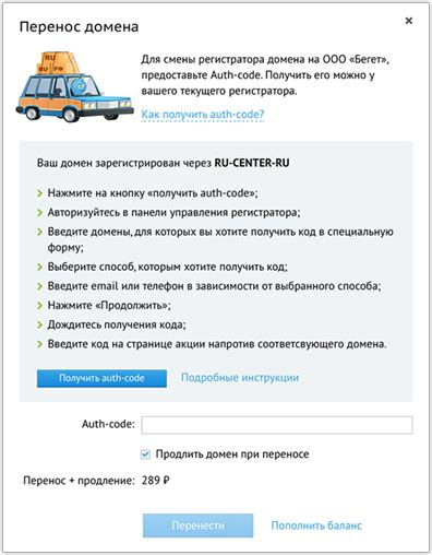 Продление и перенос домена