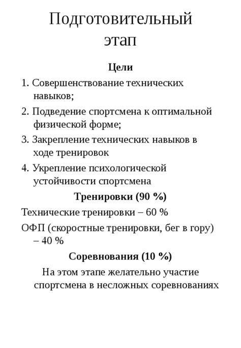 Продолжение тренировок и совершенствование навыков