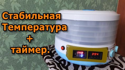 Продолжительность поддержания высокой температуры