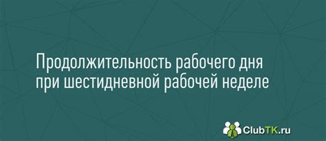 Продолжительность работы тауфона