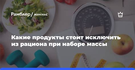 Продукты, исключаемые из рациона