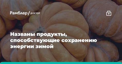 Продукты, способствующие накоплению энергии