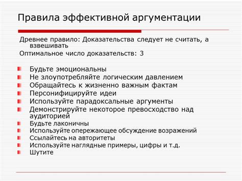 Продумывание сильных аргументов