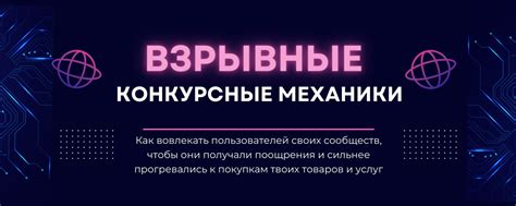 Продумывание уникальной механики конкурса