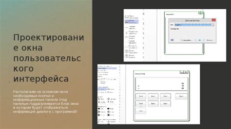 Проектирование интерфейса окна