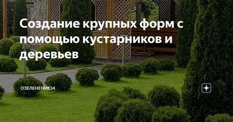 Проектирование и создание идеальных форм деревьев