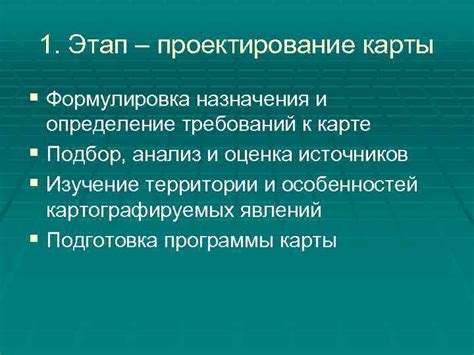 Проектирование карте создания