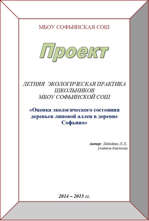 Проект по биологии: изучение деревьев