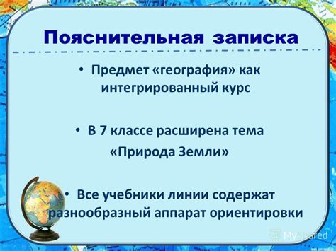 Проект по географии: организация, примеры и советы