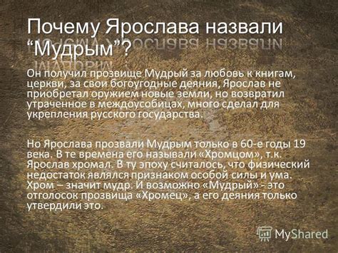 Прозвище "Мудрый"