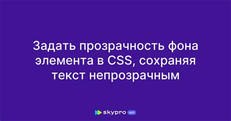 Прозрачность в CSS