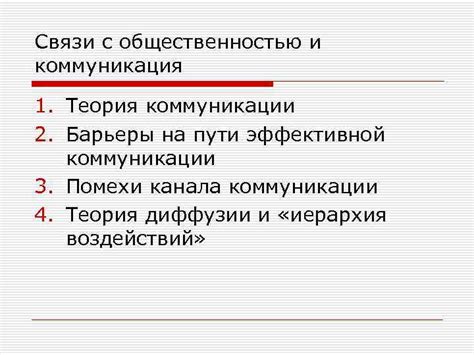 Прозрачность и коммуникация с общественностью