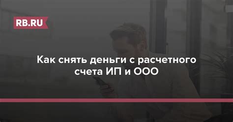 Прозрачность расчетного счета ООО