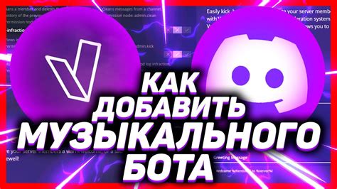 Проигрывание музыки в Discord с помощью бота Vexera