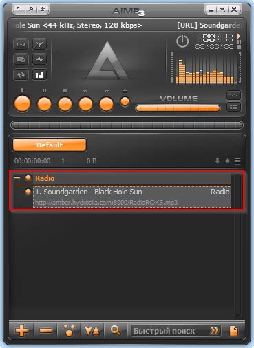 Проигрывание радио в Aimp
