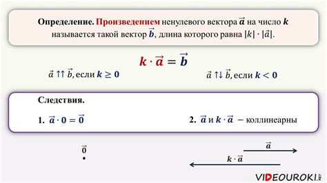 Произведение вектора на число в Python: определение и применение