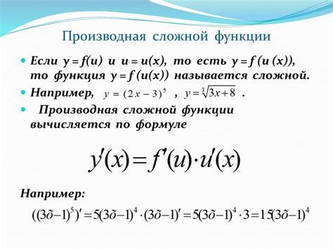 Производная сложной функции