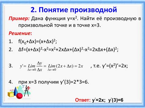 Производная уравнения движения: понятие и его суть