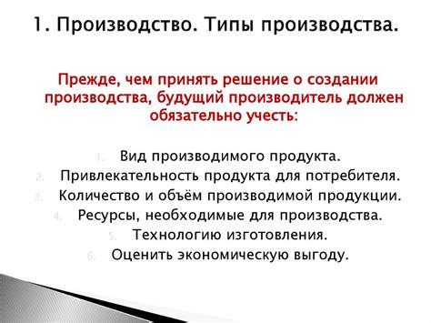 Производственная деятельность