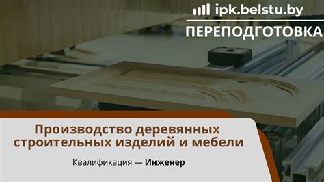 Производство деревянных фанерных изделий