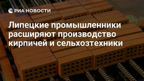 Производство кирпичей: законодательство и экологические нормы