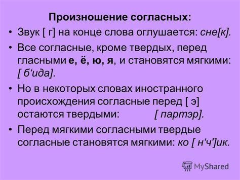 Произношение И перед гласными: усложнения и упрощения