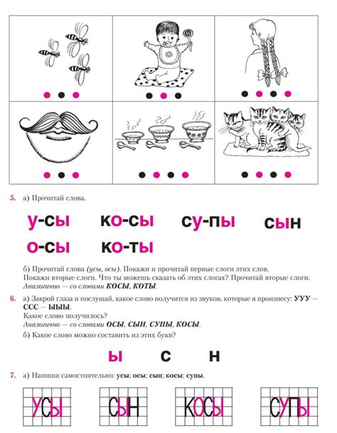 Произношение звука [ы] в середине слова