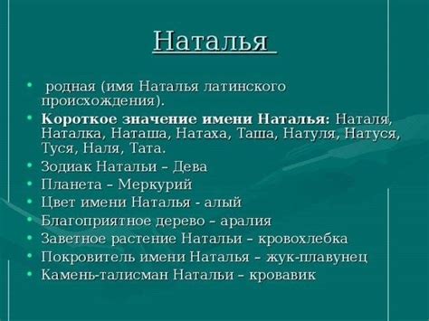 Происхождение имени деда Натальи