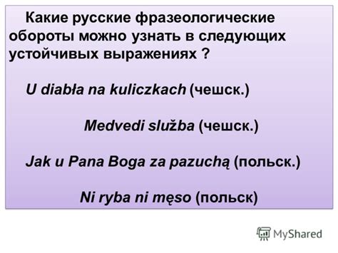 Происхождение исторического значения "попы"