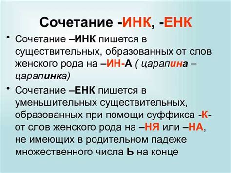 Происхождение и правила написания