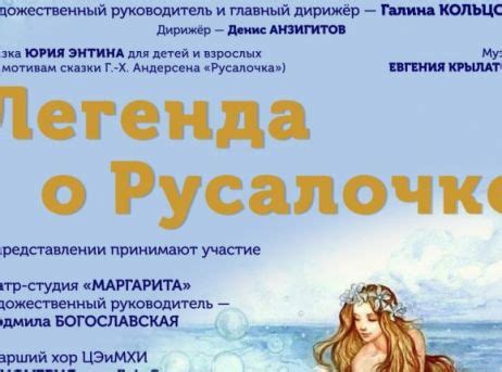 Происхождение легенды о русалочке