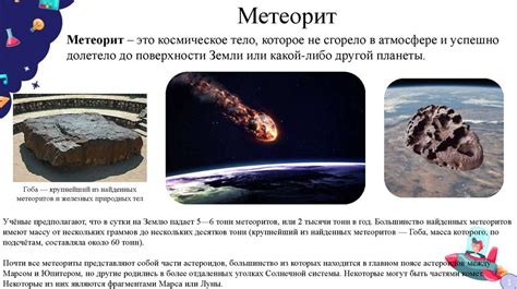 Происхождение метеоритов