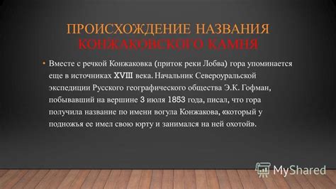 Происхождение названия "начальник"